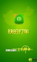 “快的”和“嘀嘀”一山不容二虎吗？