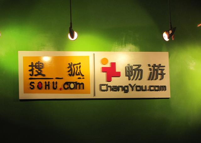 搜狐畅游被曝裁员近120人 或谋求加强手游