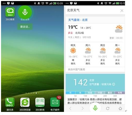 360发布移动搜索独立APP 支持应用内搜索