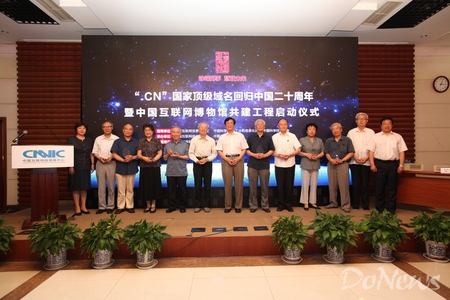 庆祝国家顶级域名.CN回归中国20周年